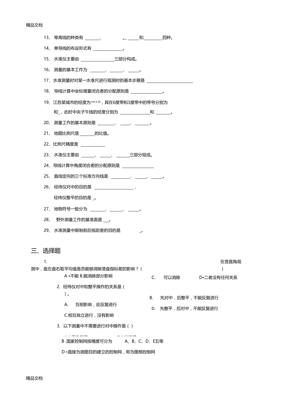 最新测量学复习提纲.doc_第3页