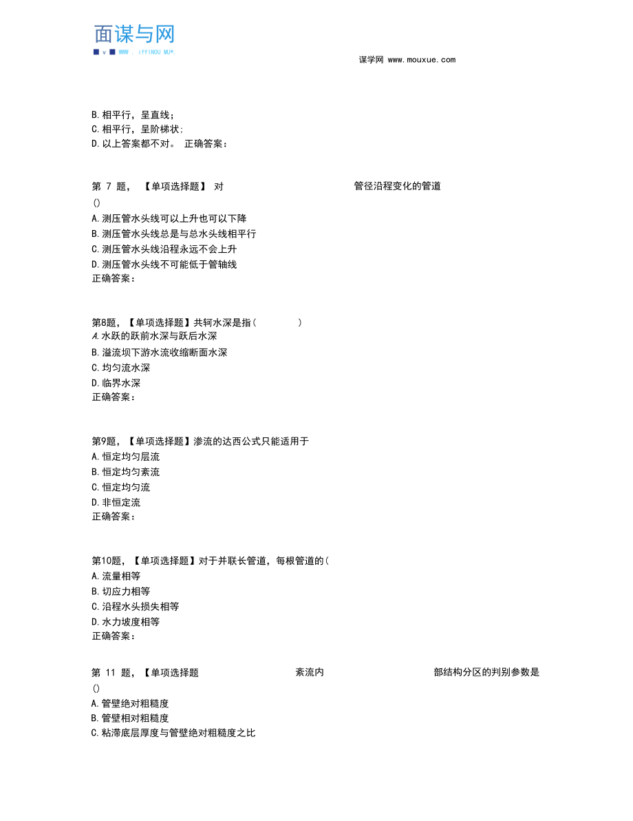 19春【西南大学】[0744]《水力学》在线作业(题目).docx_第2页