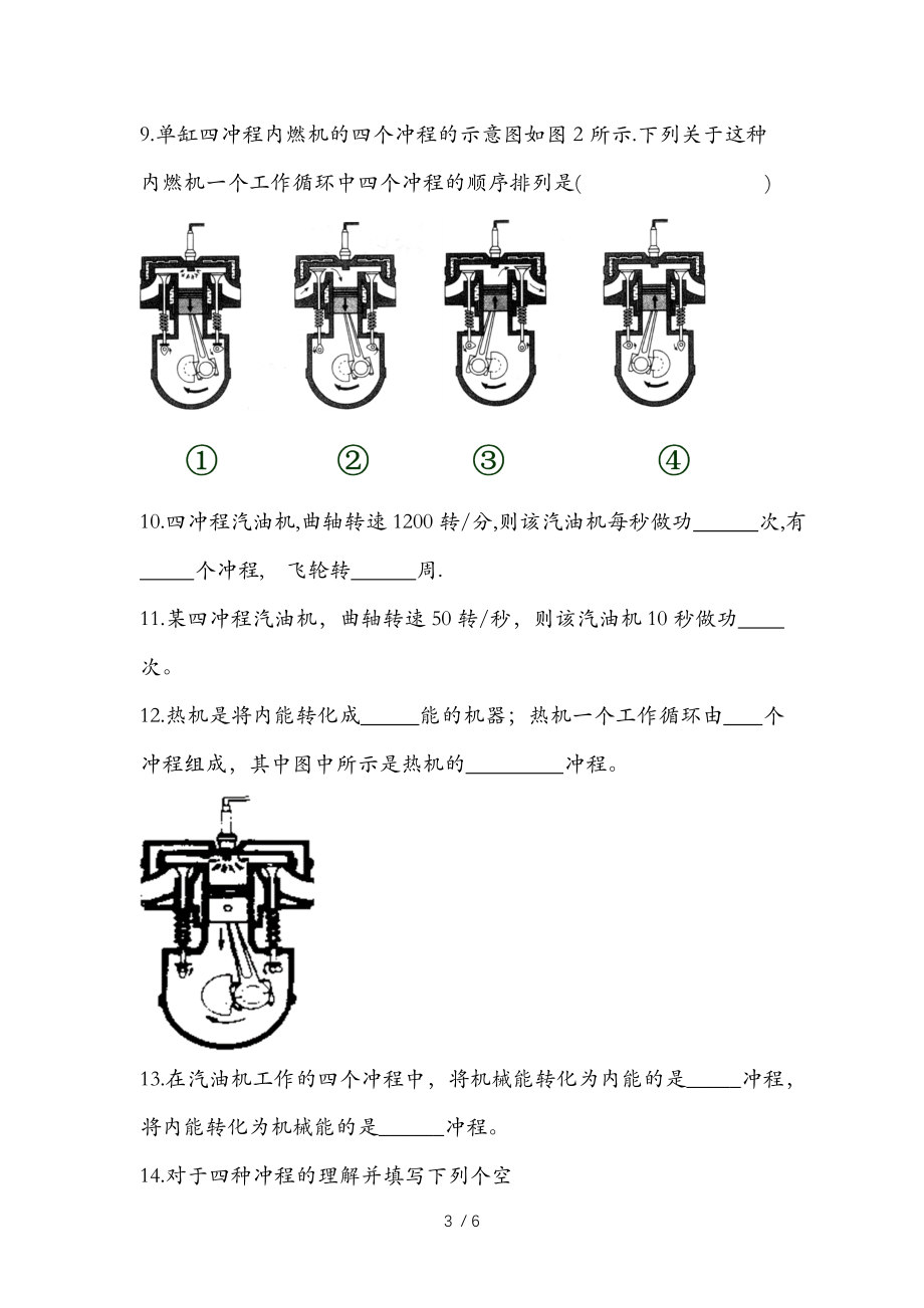 人教版 九年级 物理 全一册 第十四章14.1热机（练习题一） 【无答案】.docx_第3页