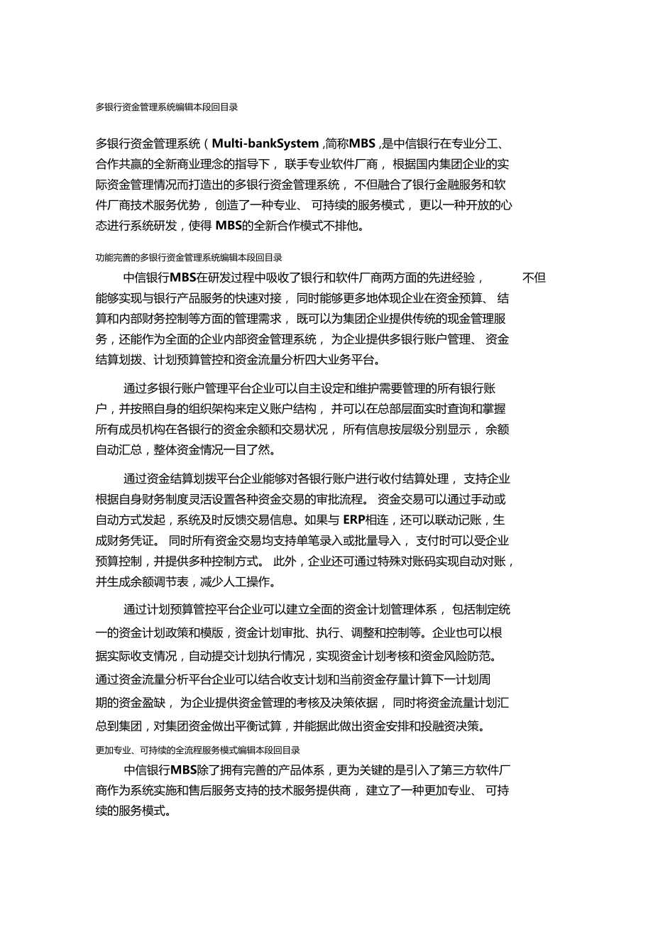 多银行资金管理系统.doc_第1页