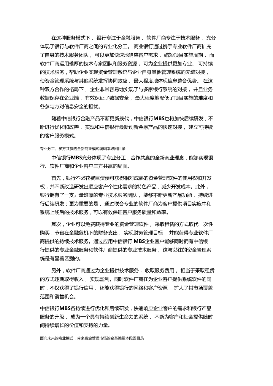 多银行资金管理系统.doc_第2页