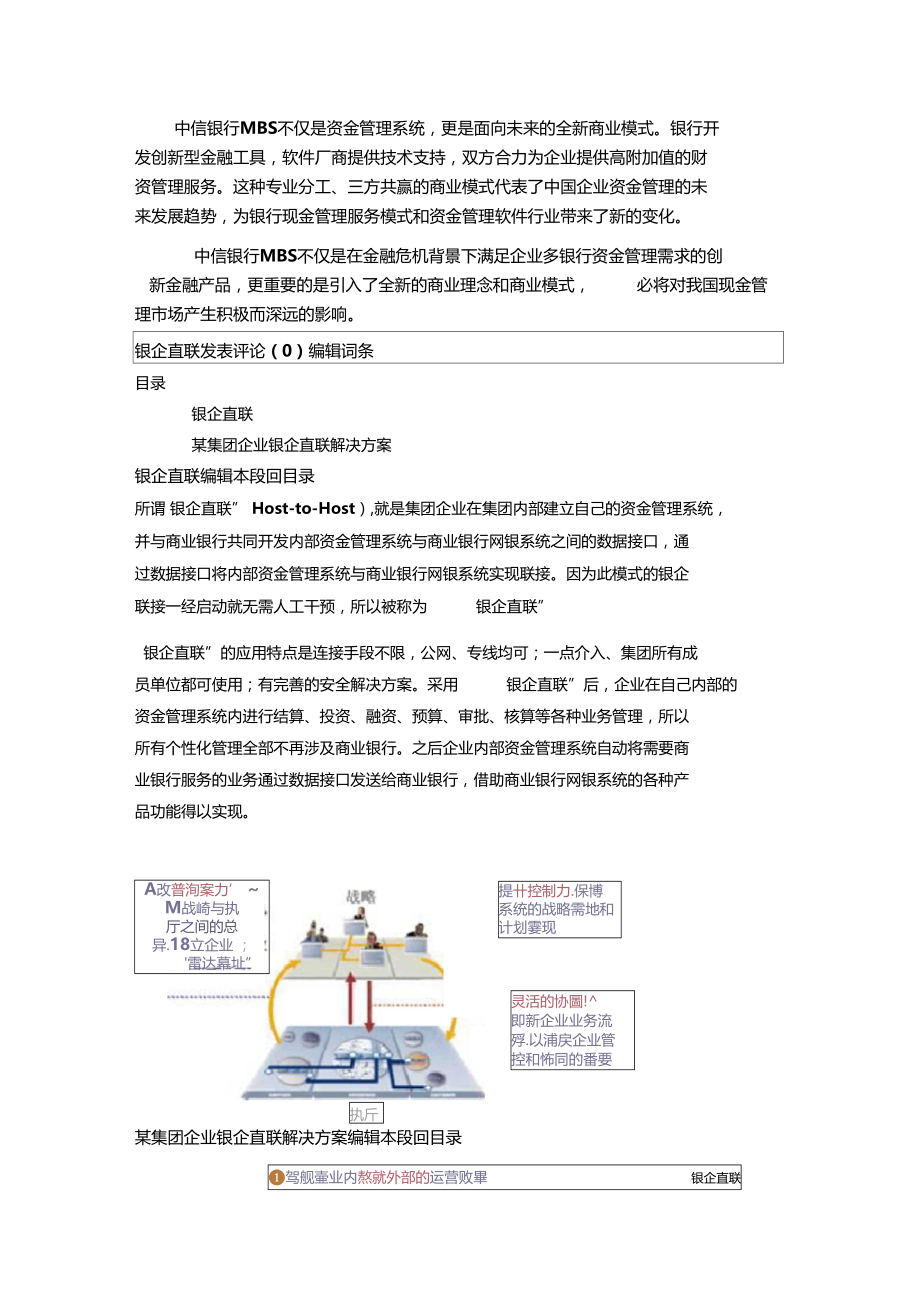 多银行资金管理系统.doc_第3页