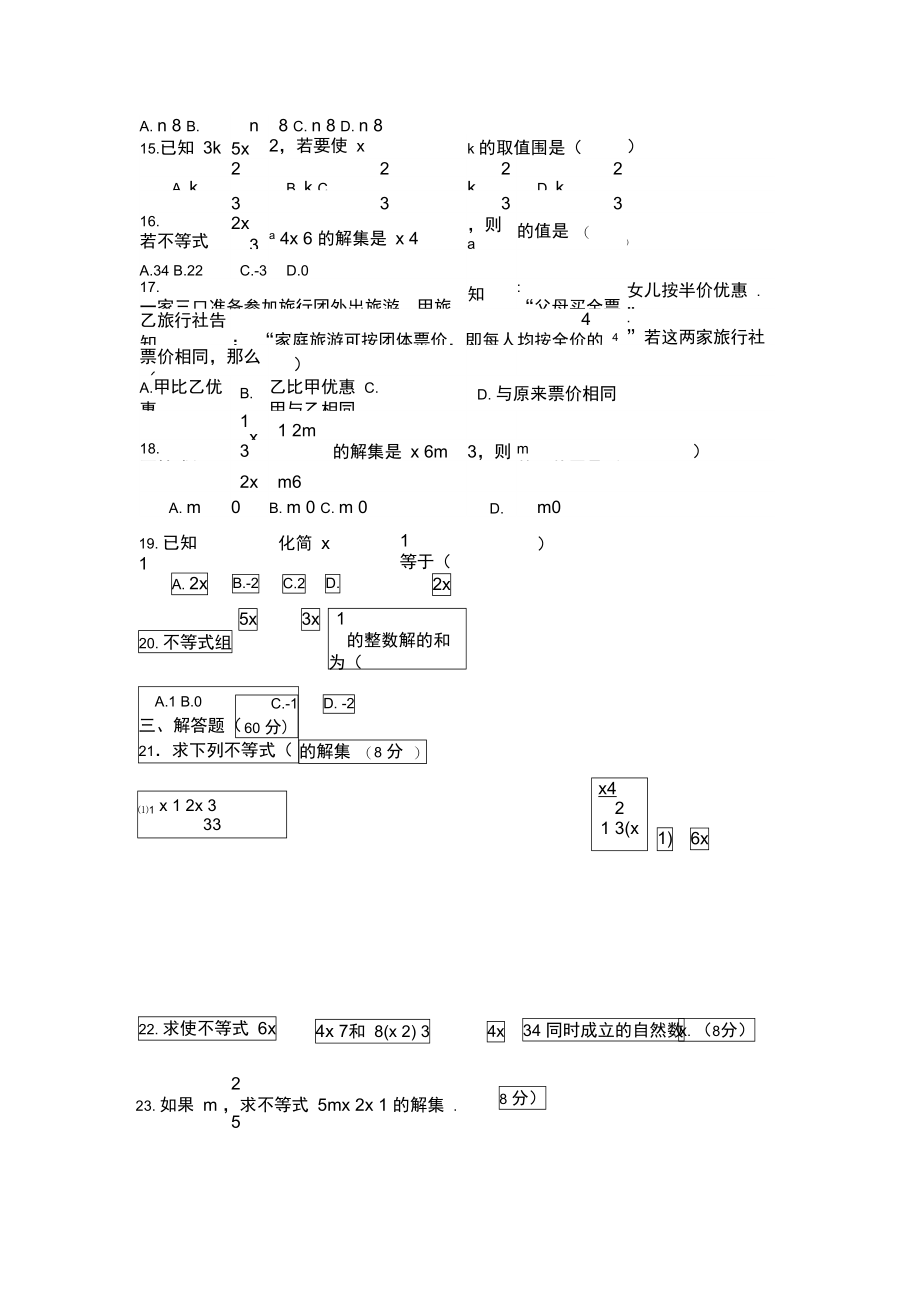 《一元一次不等式与不等式组》测试.doc_第2页