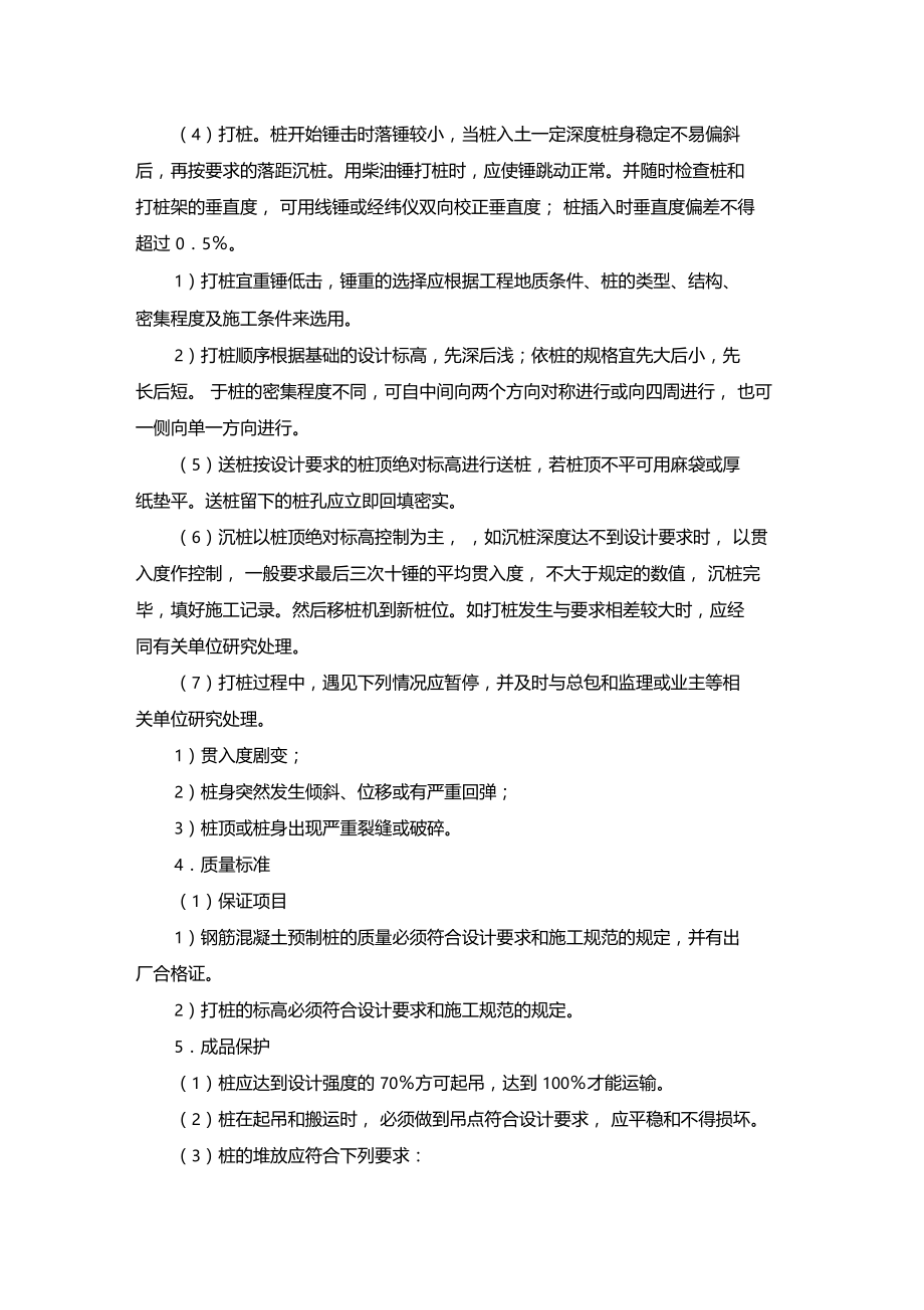 最新整理锤击安全技术交底.doc_第2页