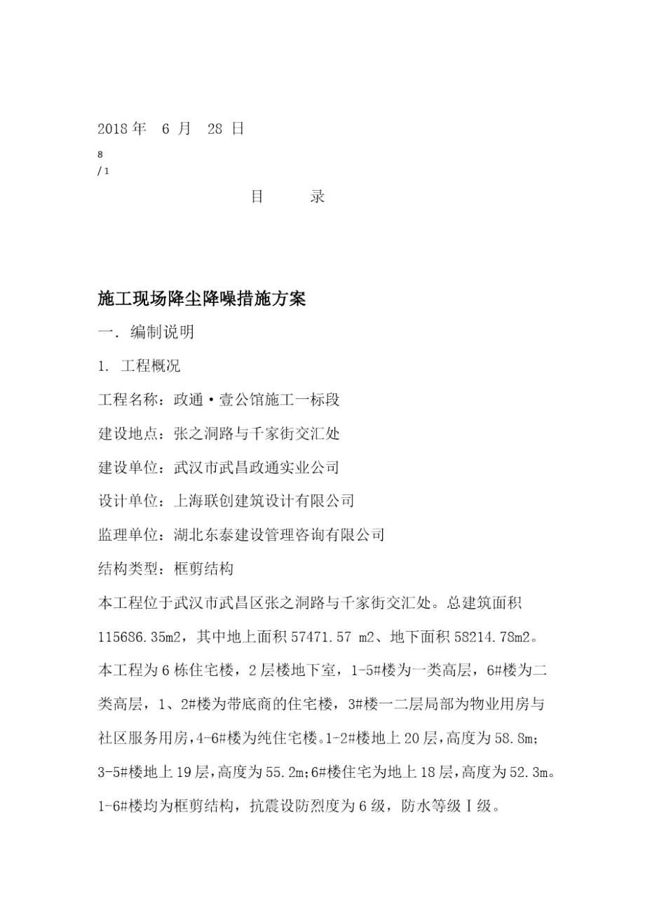 施工现场防尘降噪措施方案方案.doc_第2页