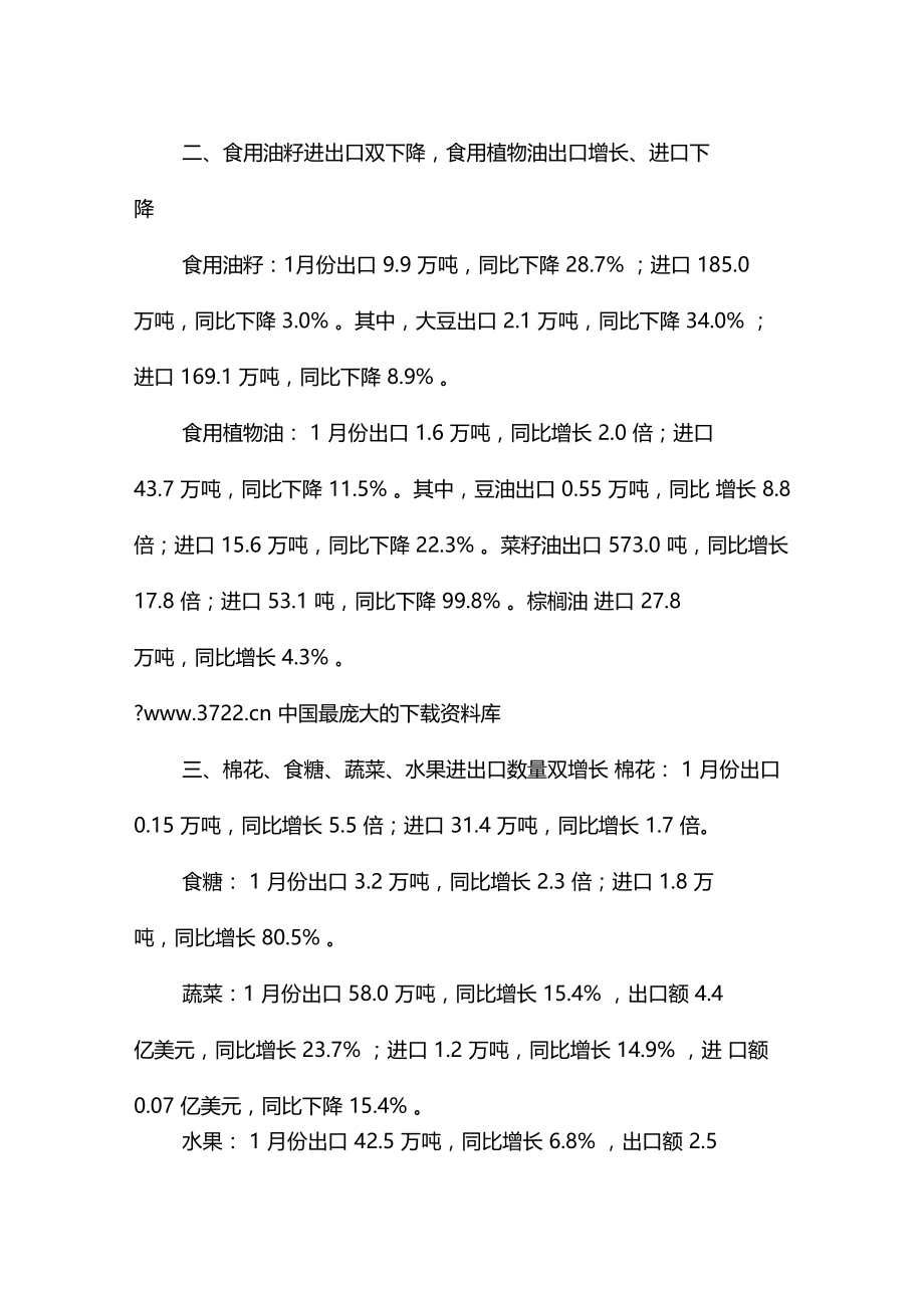 月我国农产品进出口情况.doc_第2页