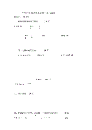 六上第1单元(邱丽娜).docx