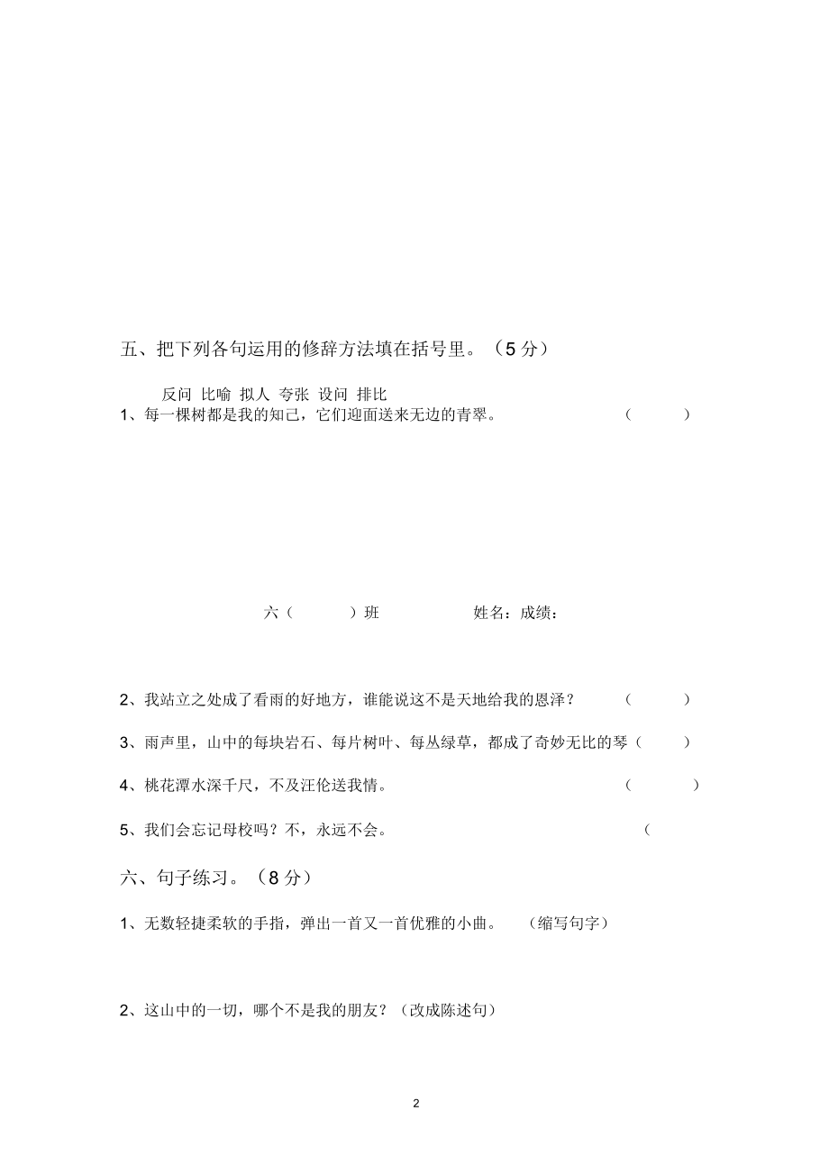 六上第1单元(邱丽娜).docx_第2页