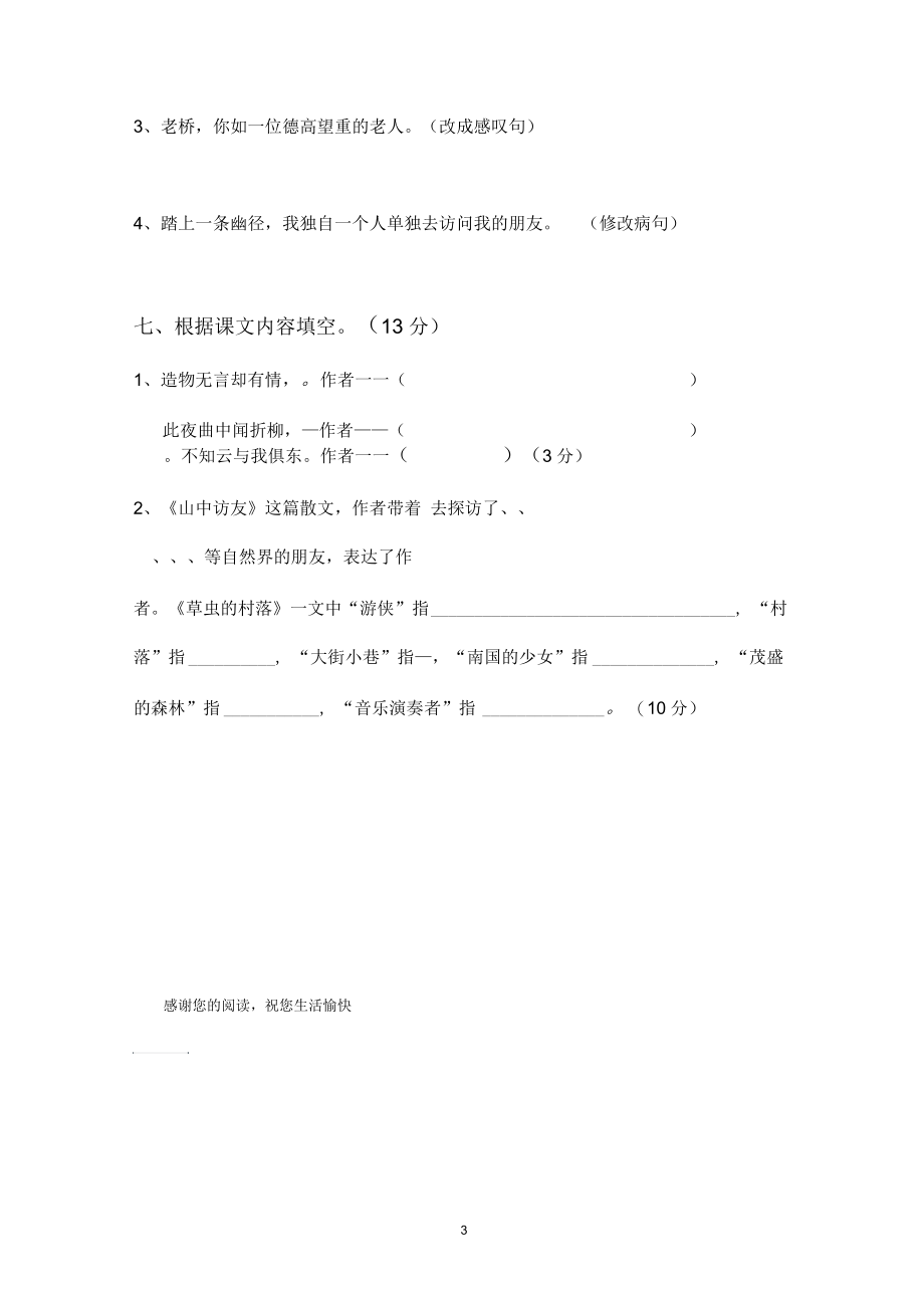 六上第1单元(邱丽娜).docx_第3页