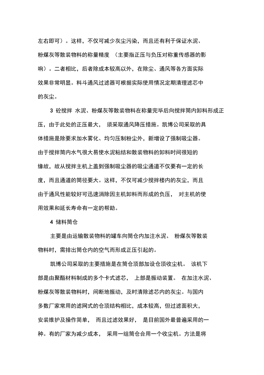 混凝土搅拌站的防尘除尘.doc_第3页