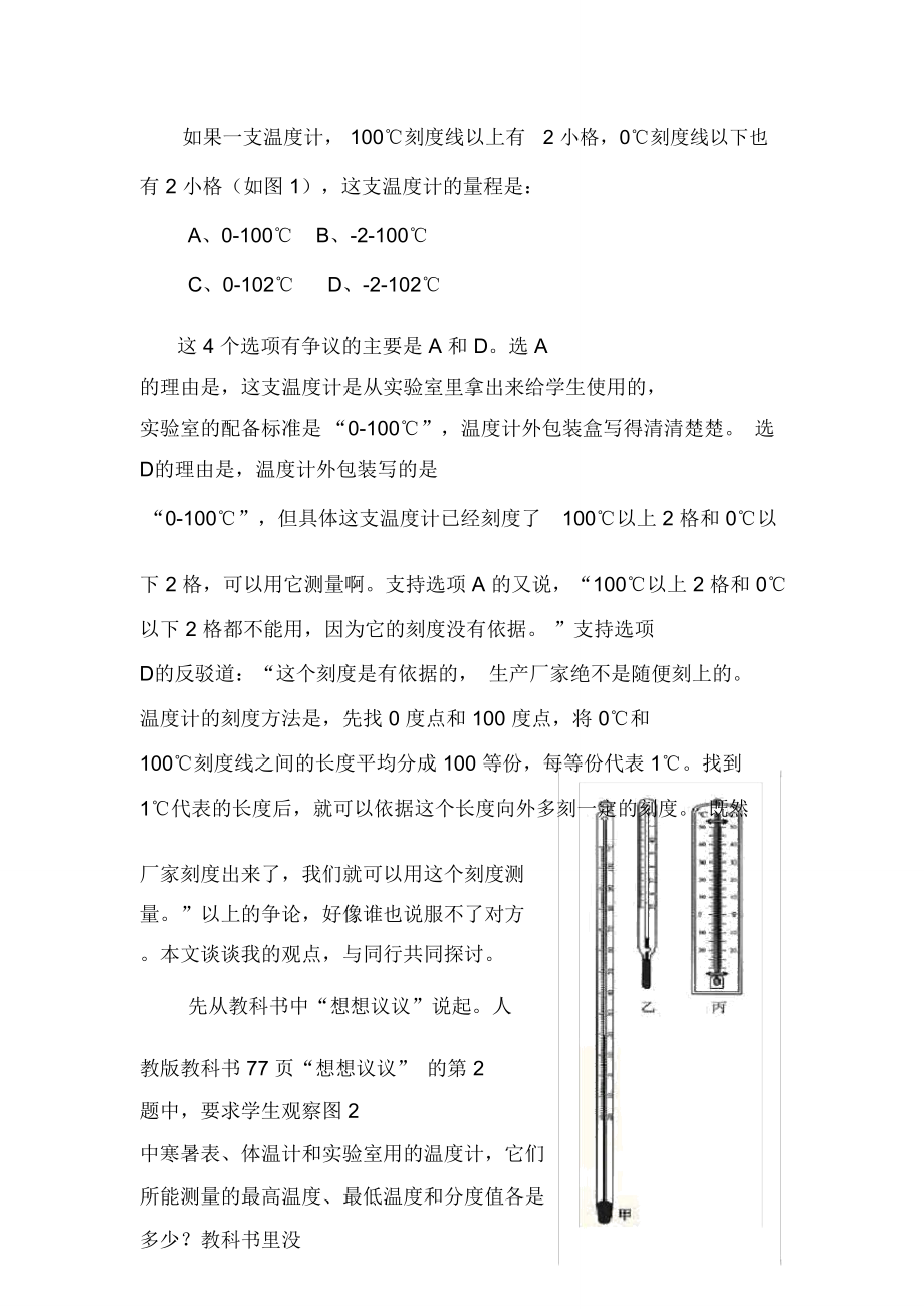 试谈温度计量程问题.doc_第3页