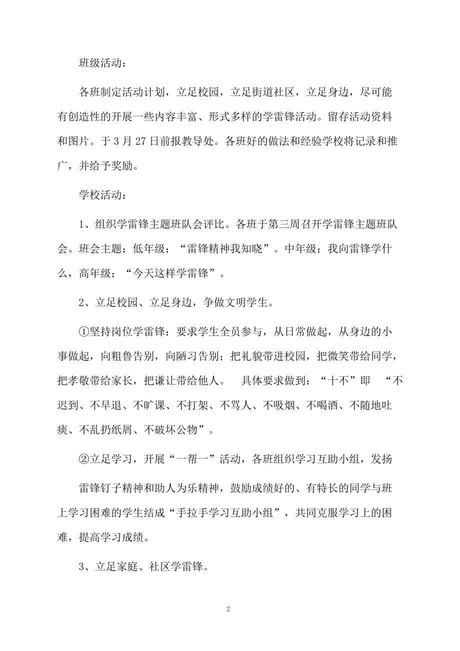 学雷锋活动实施方案设计.docx_第2页