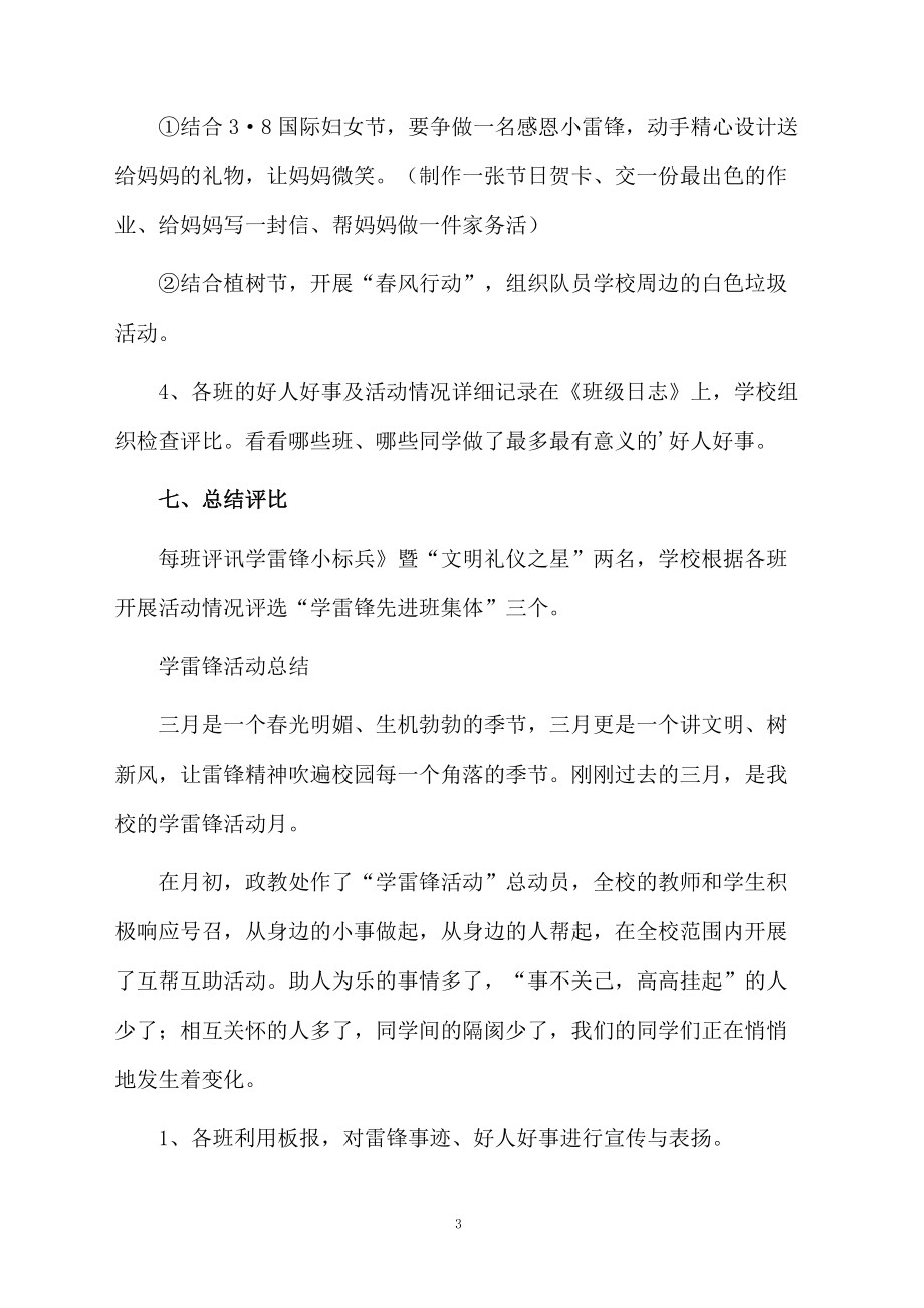 学雷锋活动实施方案设计.docx_第3页