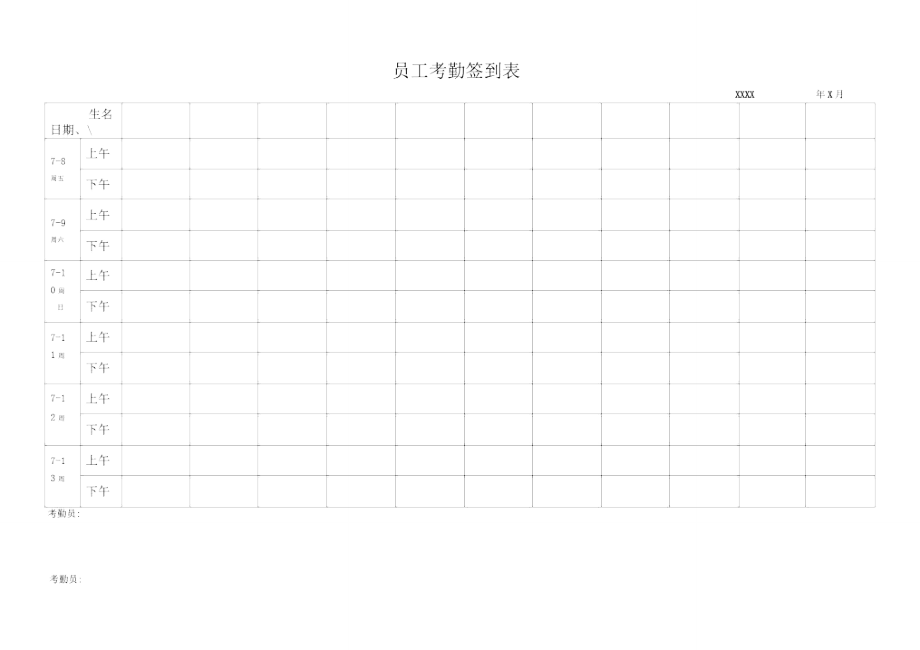 最实用的考勤签到表.doc_第3页