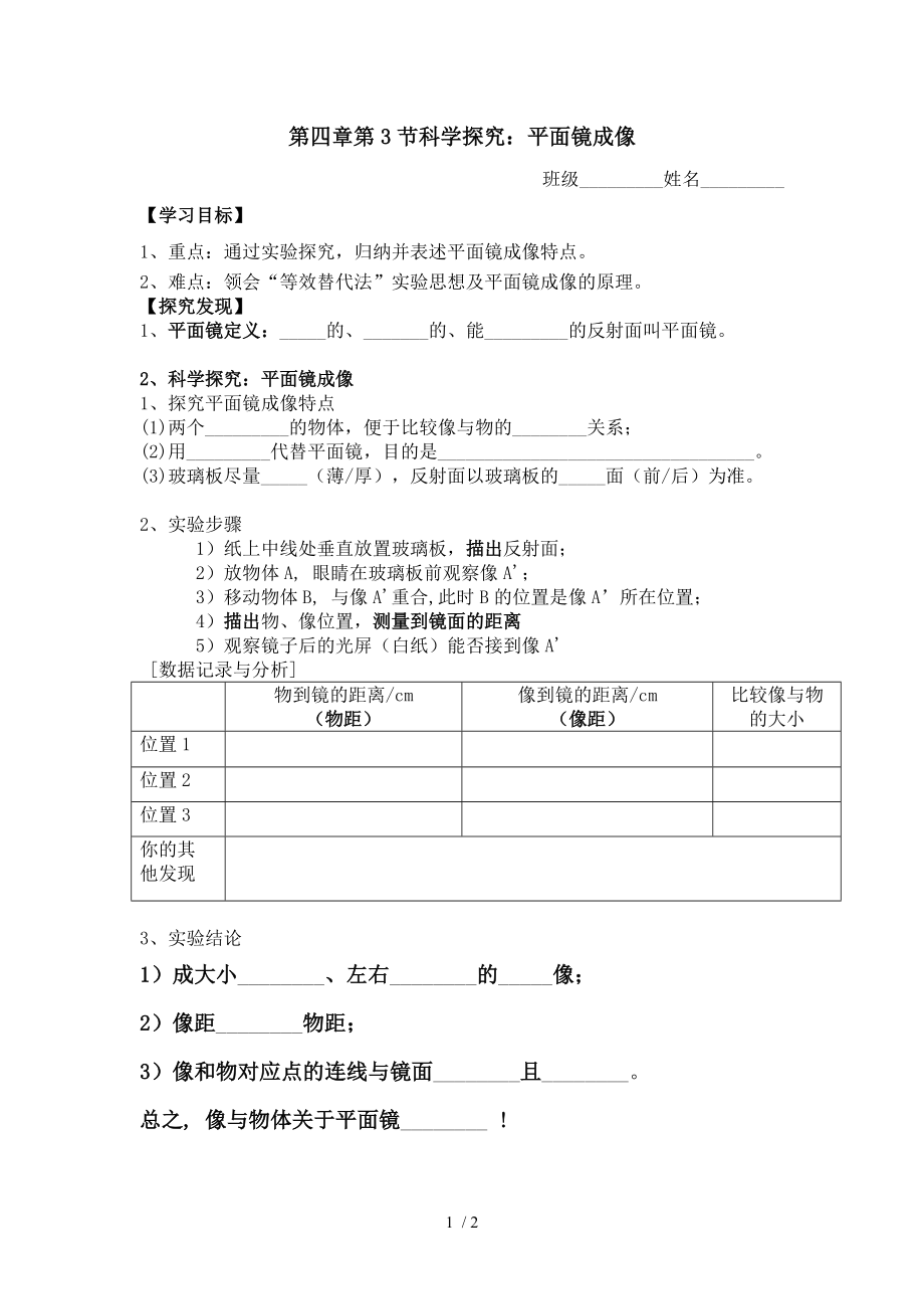 教科版八年级物理上册第四章第3节科学探究：平面镜成像学案.docx_第1页