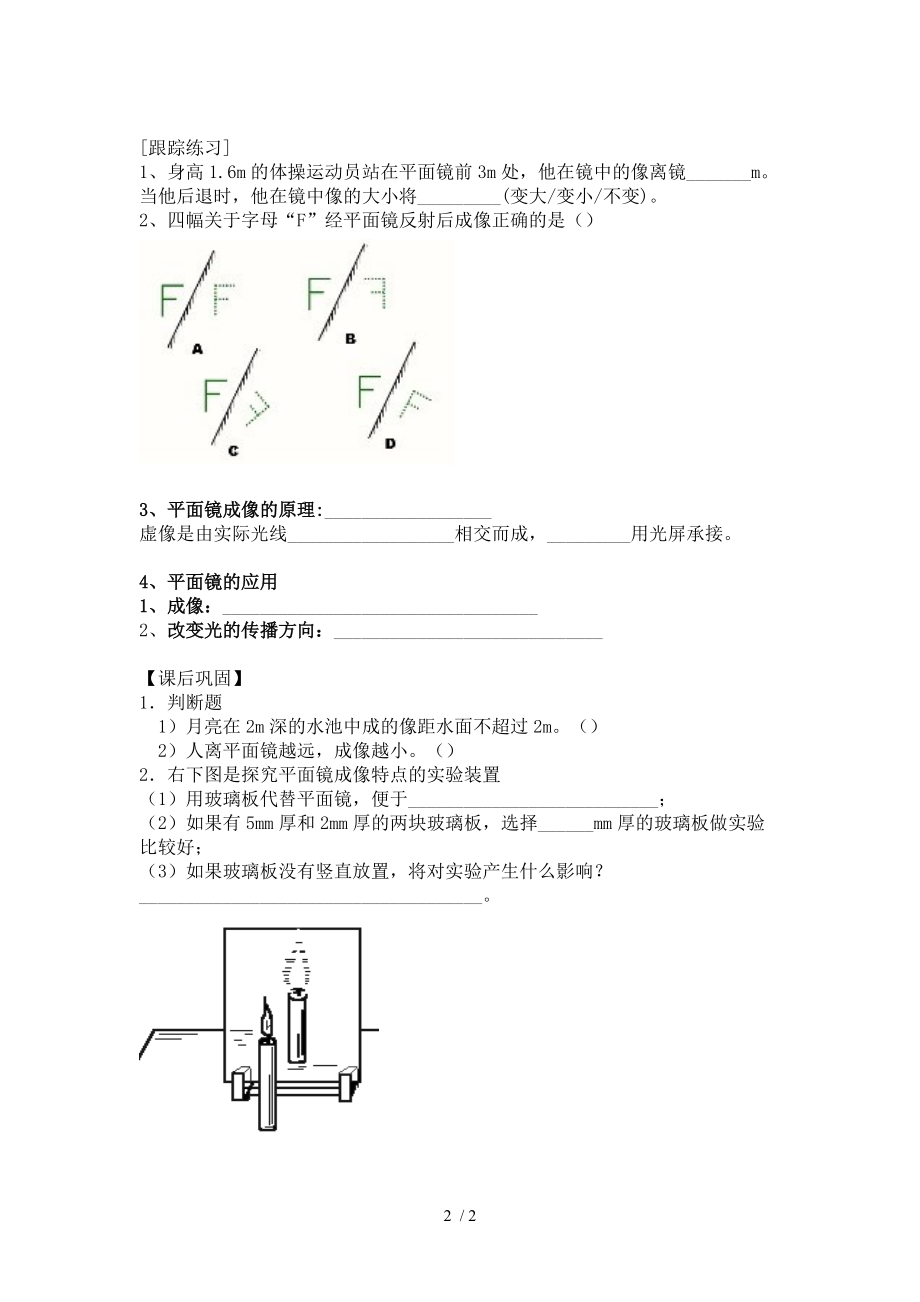 教科版八年级物理上册第四章第3节科学探究：平面镜成像学案.docx_第2页