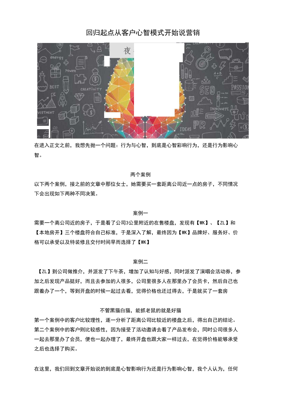 2-回归起点从客户心智模式开始说营销.docx_第1页