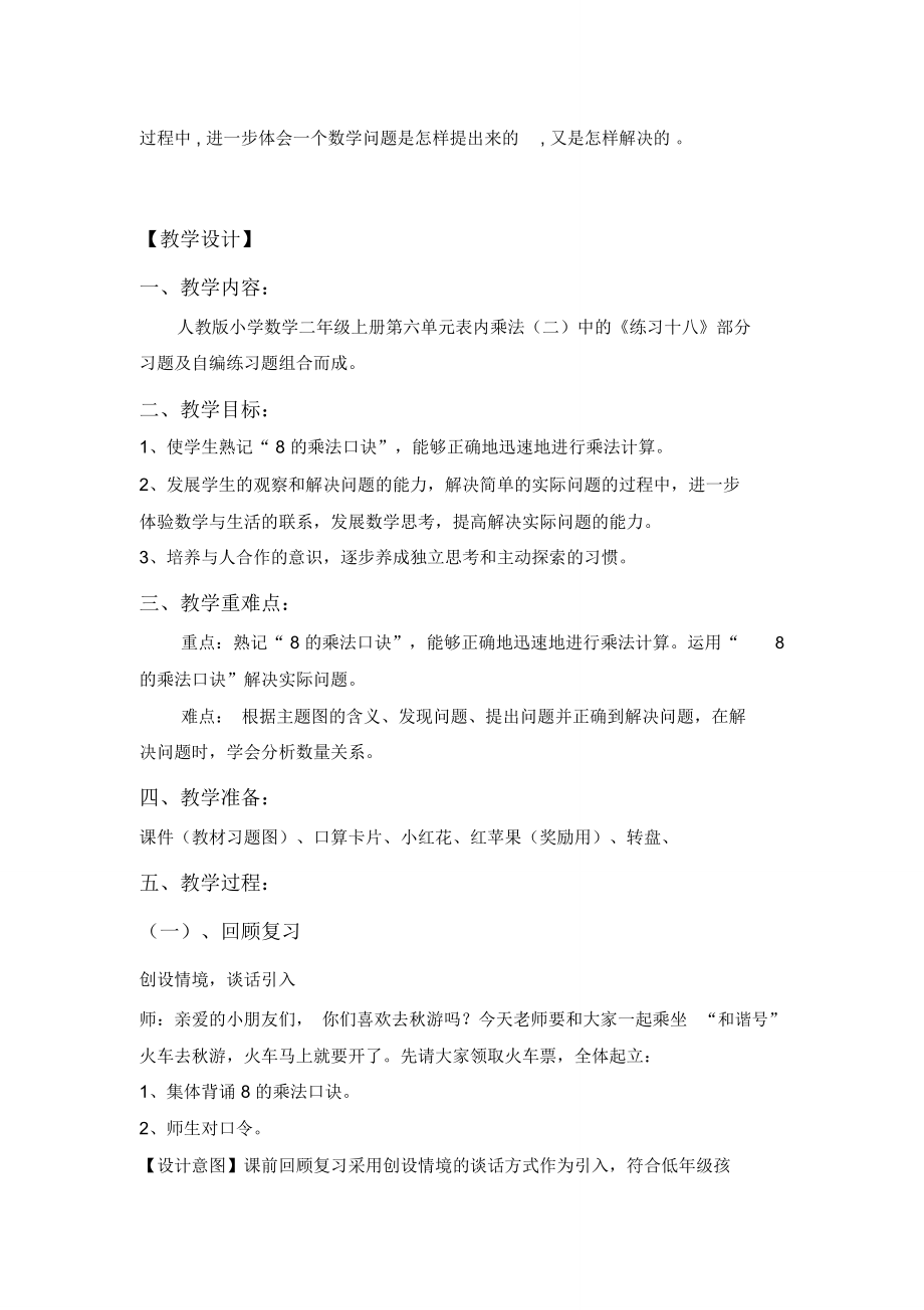 新8的乘法口诀练习课.doc_第2页