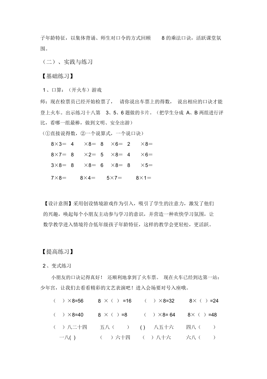 新8的乘法口诀练习课.doc_第3页