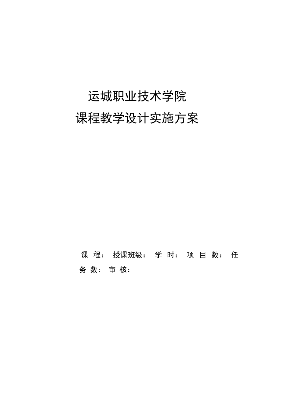 《底盘构造与维修》项目三课程教学设计实施方案.doc_第1页