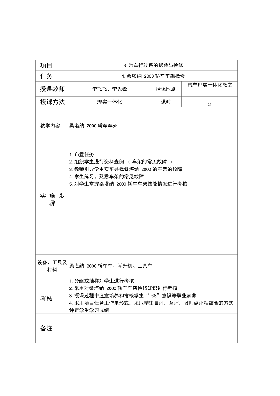 《底盘构造与维修》项目三课程教学设计实施方案.doc_第2页