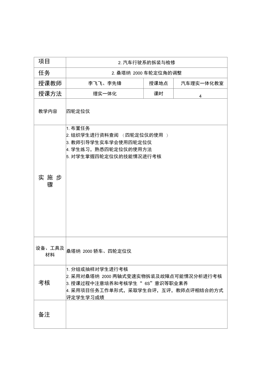 《底盘构造与维修》项目三课程教学设计实施方案.doc_第3页