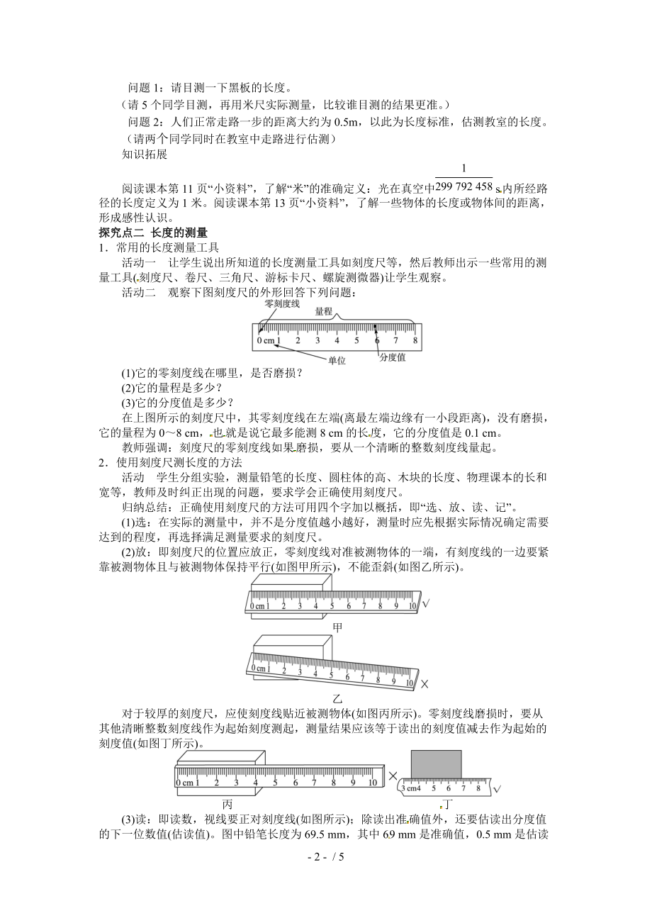 人教版八年级物理上册1.1长度和时间的测量教案.docx_第2页