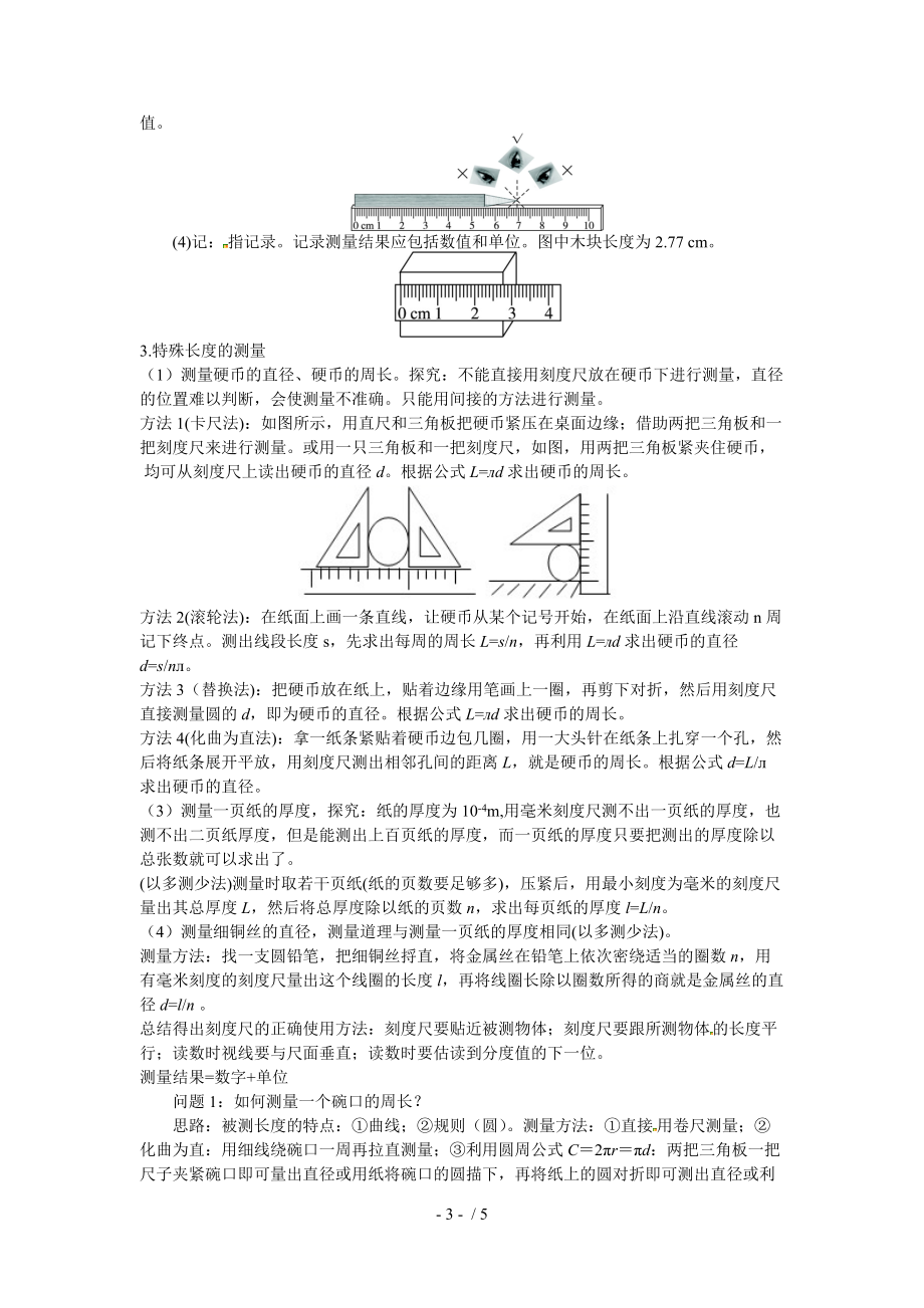 人教版八年级物理上册1.1长度和时间的测量教案.docx_第3页