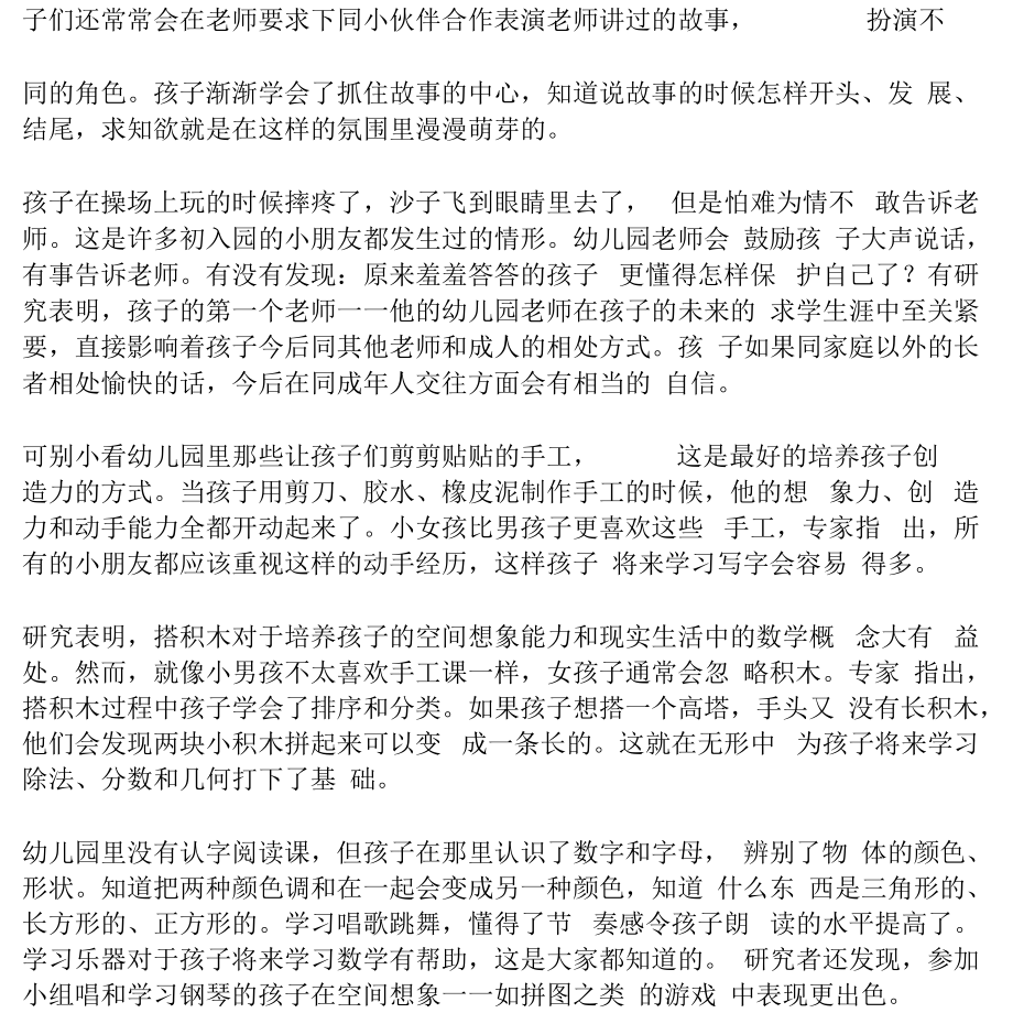 每个孩子7岁前都必须学会这11种本领.docx_第2页