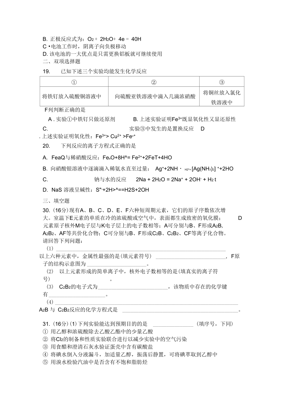 英德中学第二次月考理科综合化学试题.docx_第2页