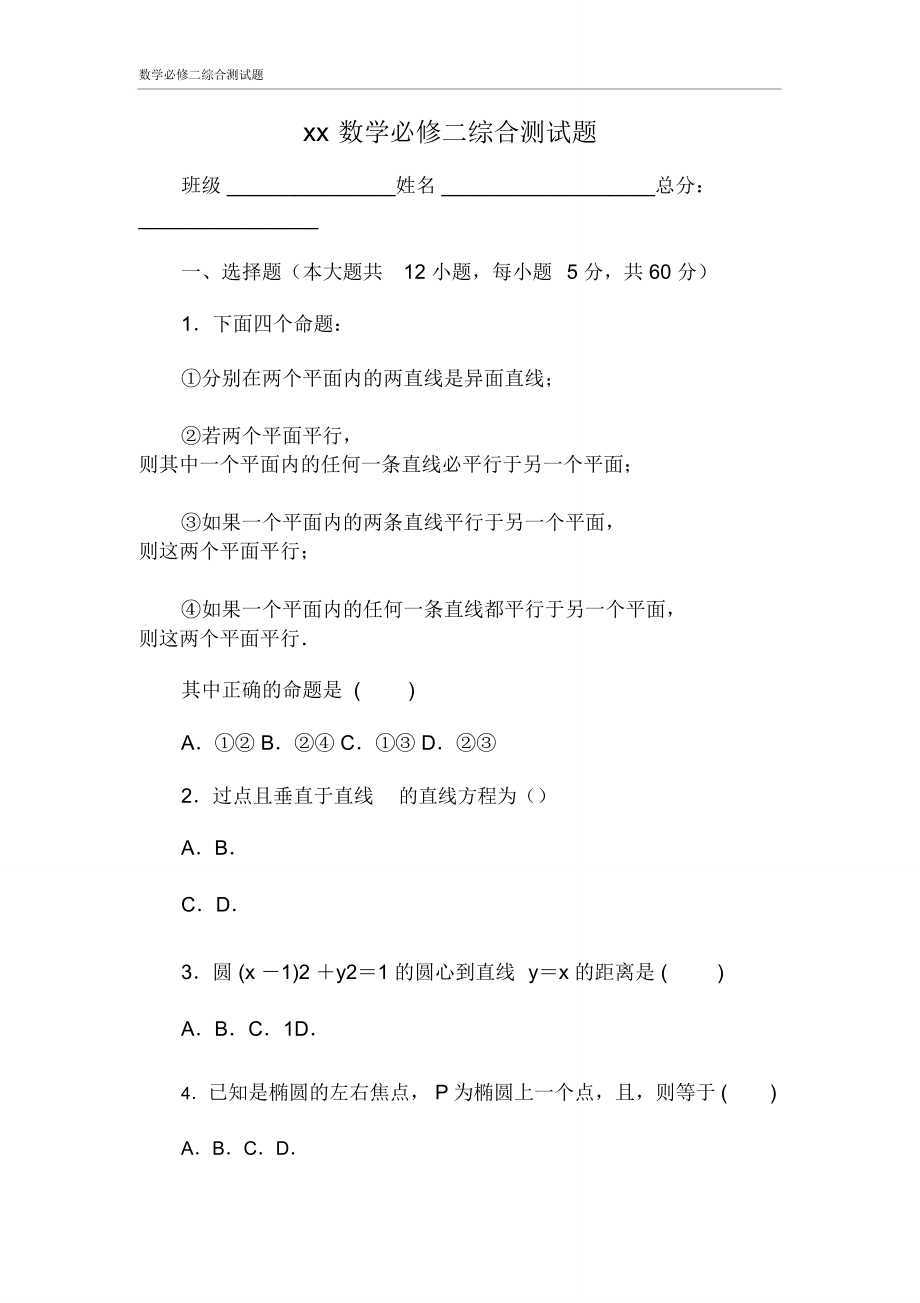 数学必修二综合测试题.doc_第1页