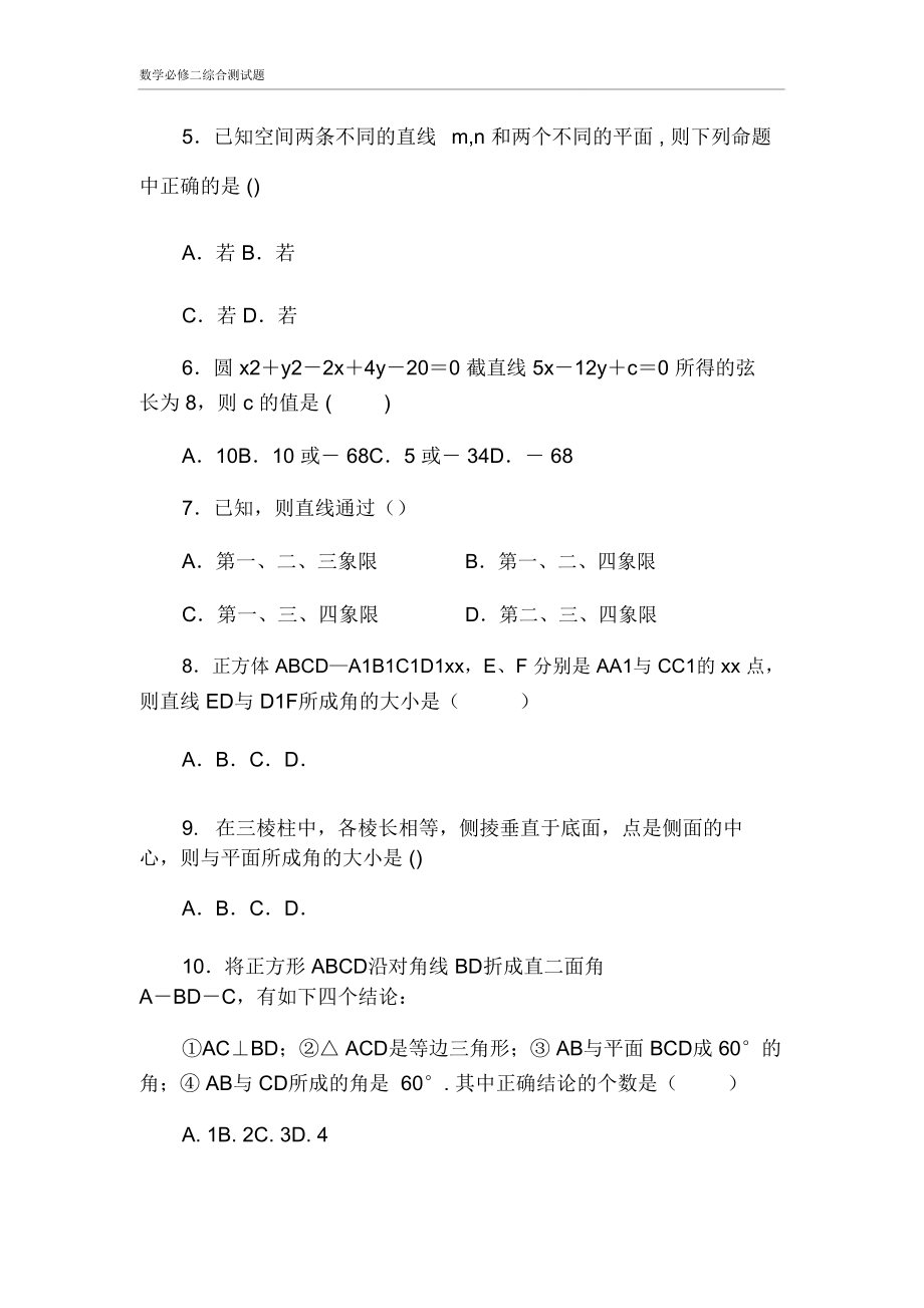 数学必修二综合测试题.doc_第2页