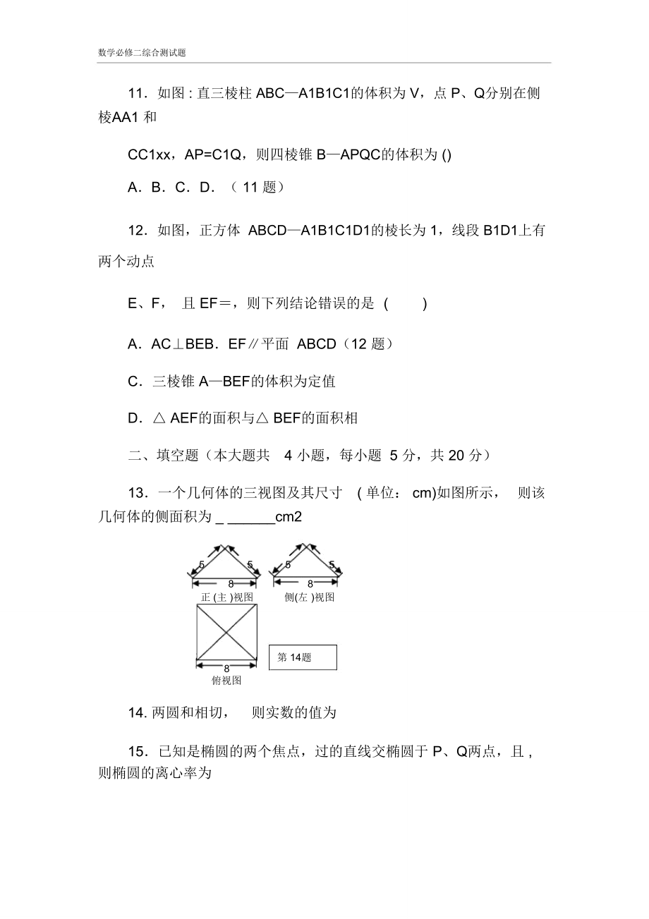 数学必修二综合测试题.doc_第3页