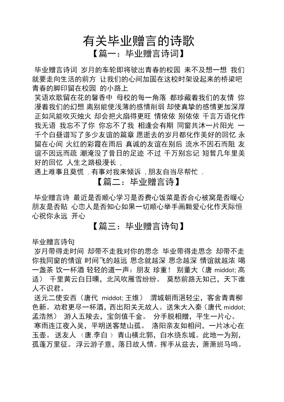 有关毕业赠言的诗歌.doc_第1页