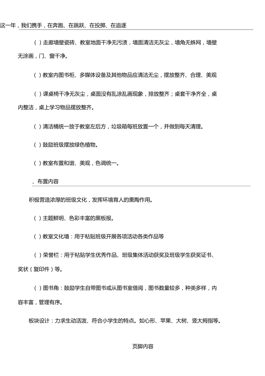 最美班级评选方案.doc_第2页