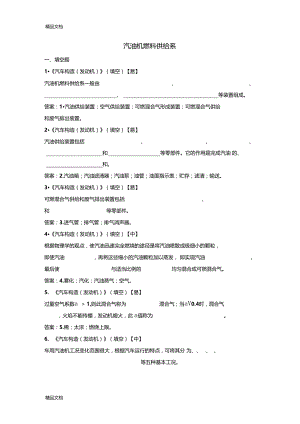 最新试题四--汽油机燃料供给系.doc