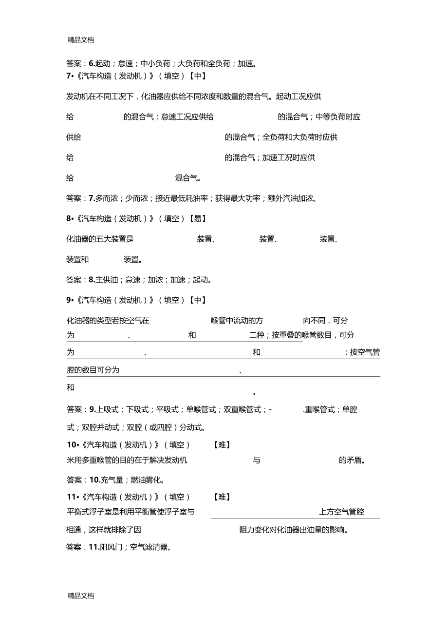 最新试题四--汽油机燃料供给系.doc_第2页