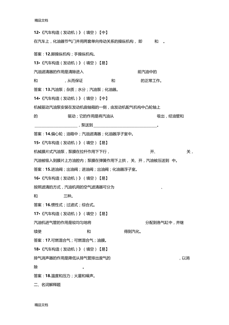 最新试题四--汽油机燃料供给系.doc_第3页