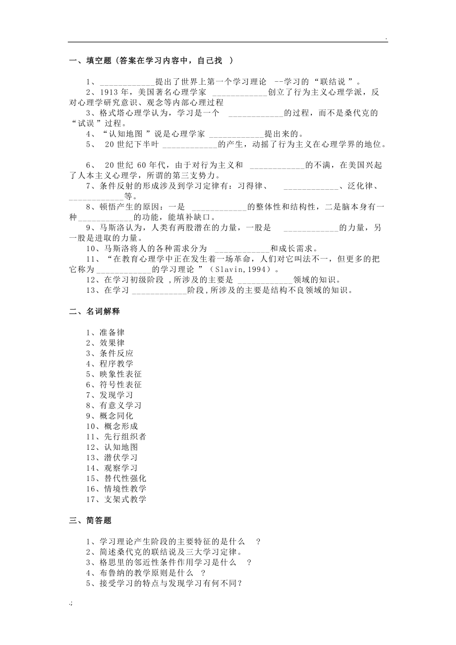 幼儿教育心理学题库.docx_第1页