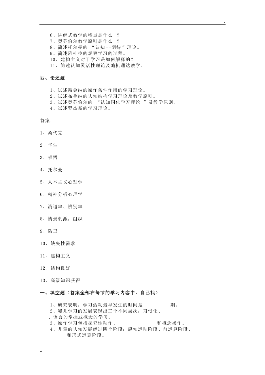 幼儿教育心理学题库.docx_第2页