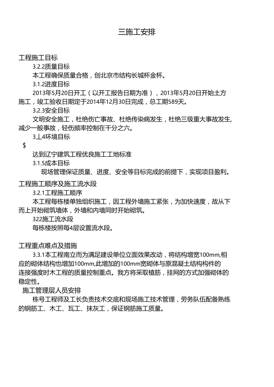 外墙砌体加固施工方案.doc_第3页