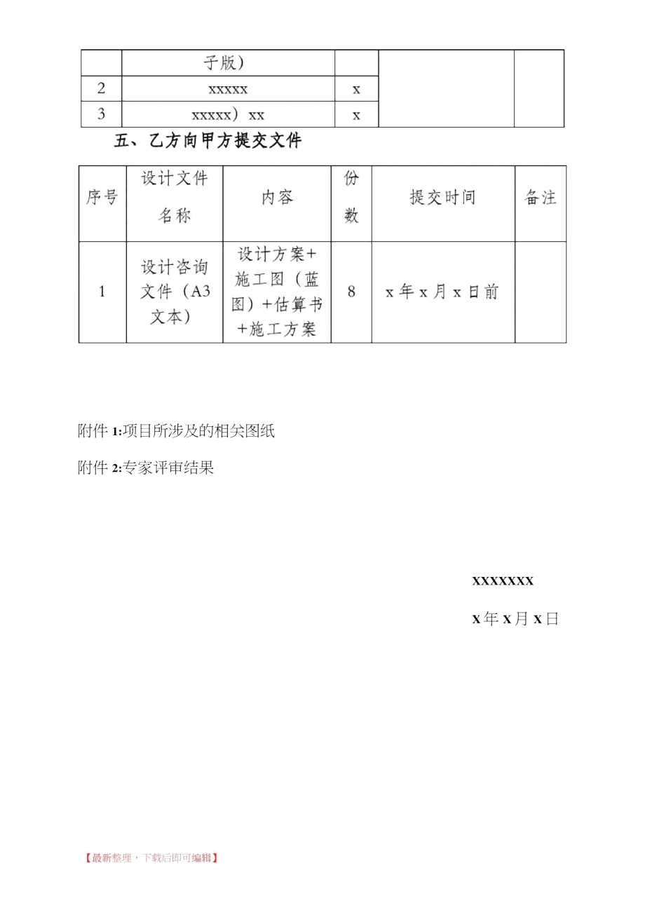 项目监理任务书.doc_第3页