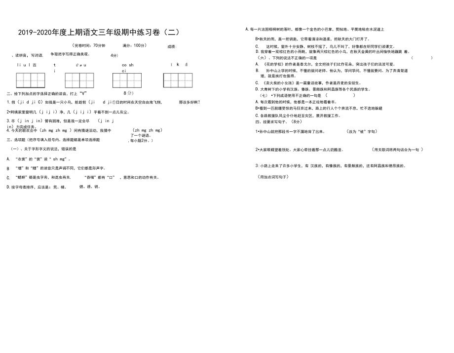 2019-2020年度上期语文三年级期中练习卷(二).docx_第1页