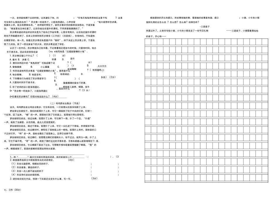 2019-2020年度上期语文三年级期中练习卷(二).docx_第3页