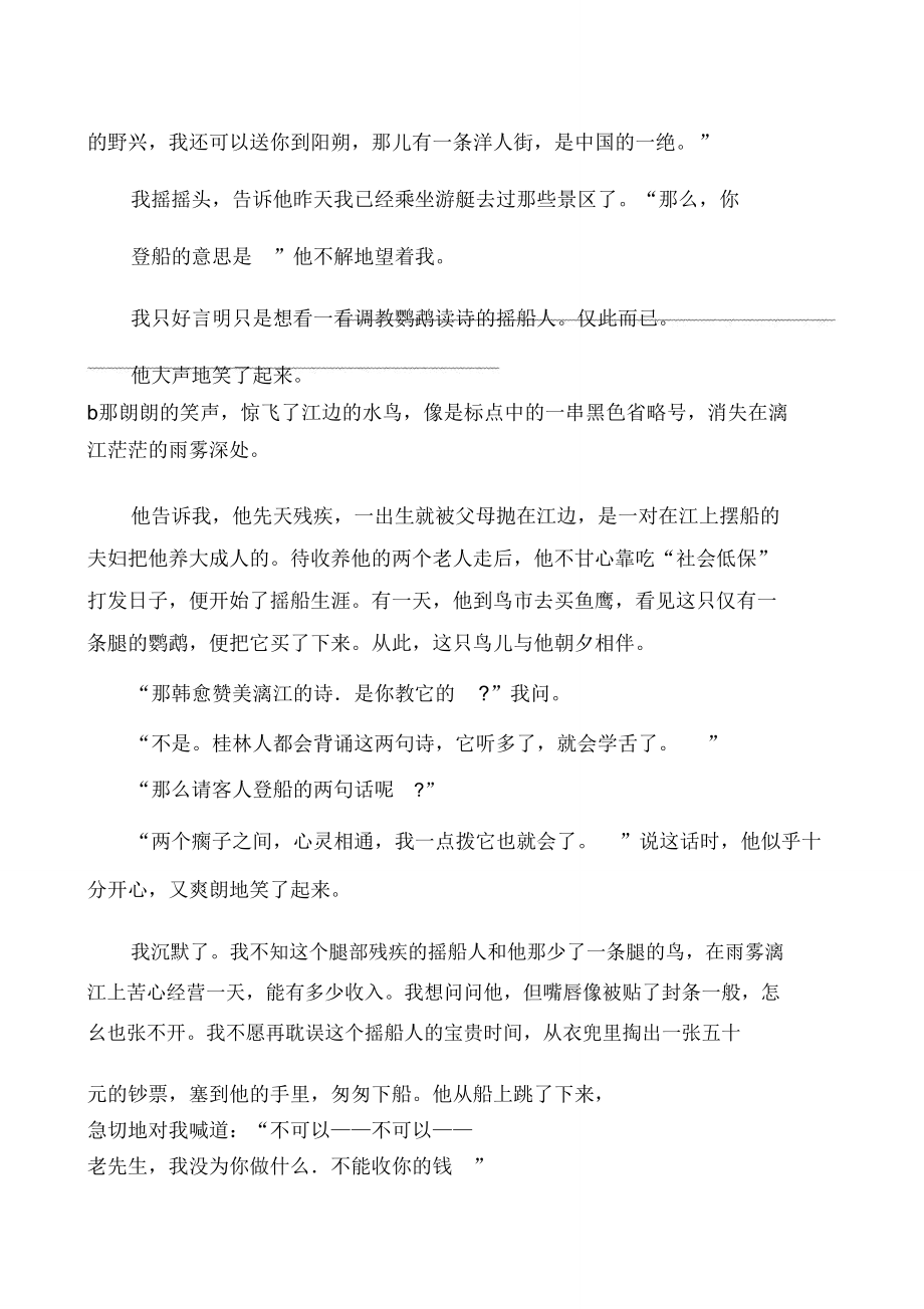 阅读专题带答案_漓江情韵.doc_第2页