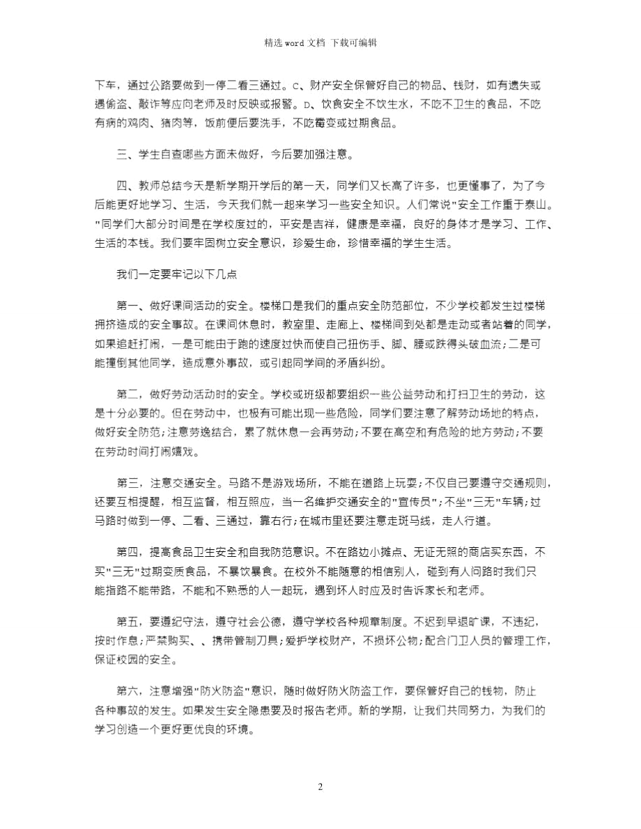 最新下半年开学第一课班会方案模板精选三篇2020.doc_第2页