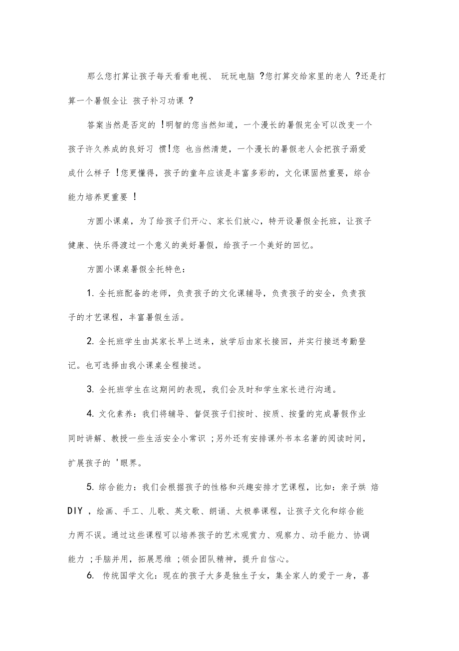 最新暑假全托班招生简章.doc_第2页