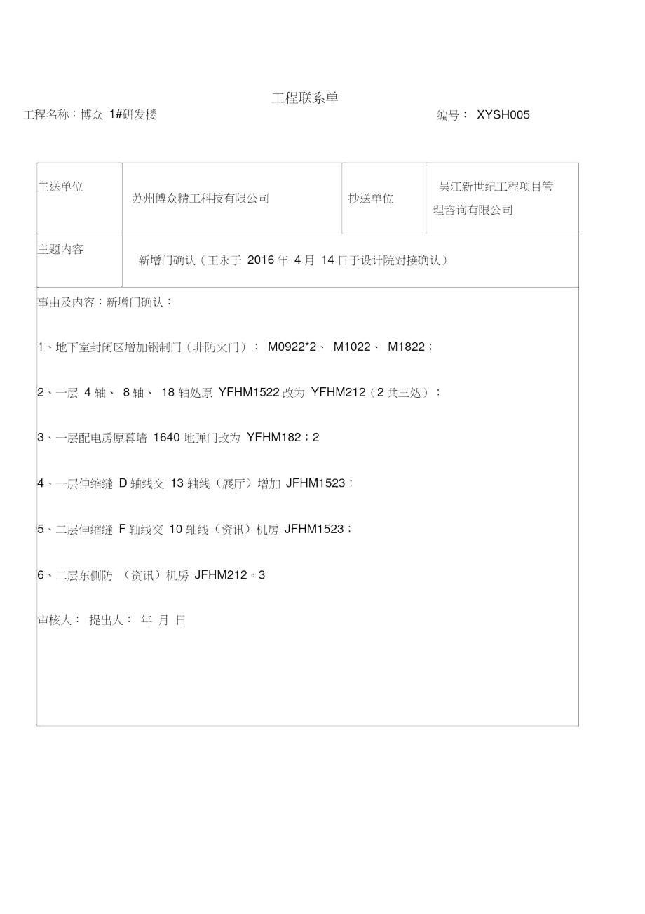 门窗联系单工程联系单.doc_第1页