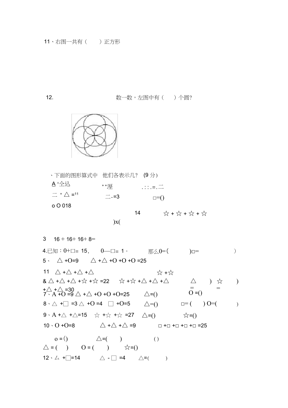 (完整word版)小学二年级数学上册应用题与思维训练集锦500题(2).docx_第3页