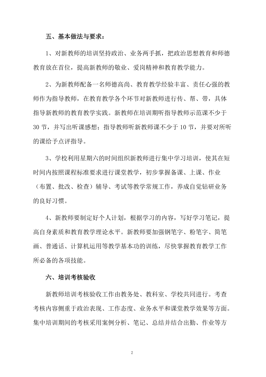 小学新教师培训方案.docx_第2页